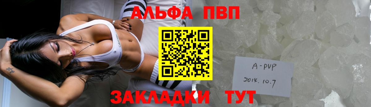 Alfa_PVP Соль Бердск
