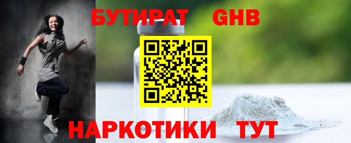 Бутират BDO 33% Бердск