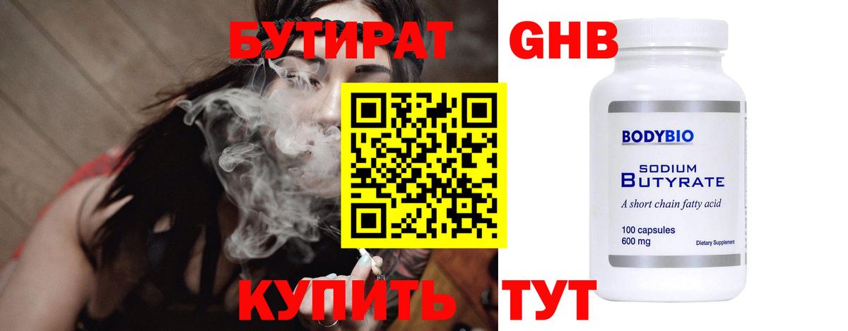БУТИРАТ  БУТИРАТ BDO 33%  Вход с VPN  Бердск 