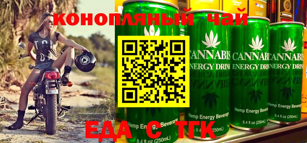 Еда ТГК конопля Бердск