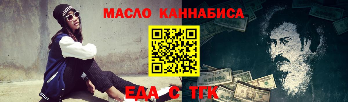 Бердск  Еда ТГК марихуана  Вход с VPN 