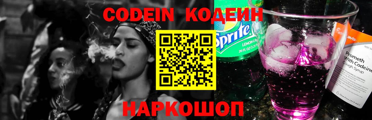 Codein Purple Drank Бердск