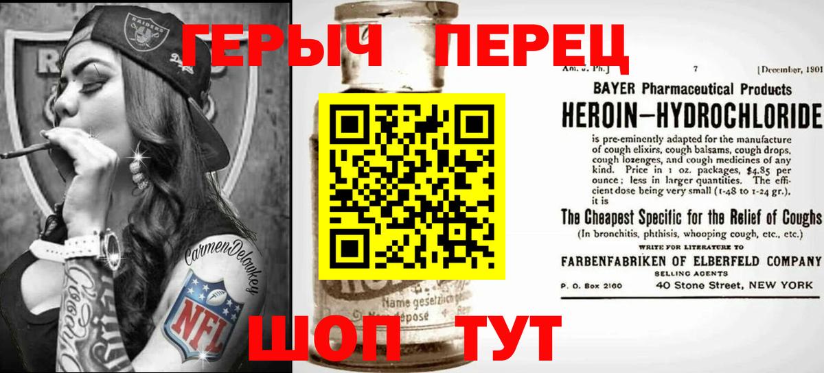 ГЕРОИН белый  Вход с VPN  Бердск 