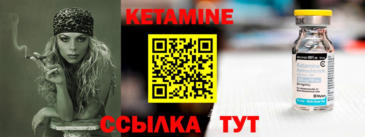 КЕТАМИН VHQ Бердск