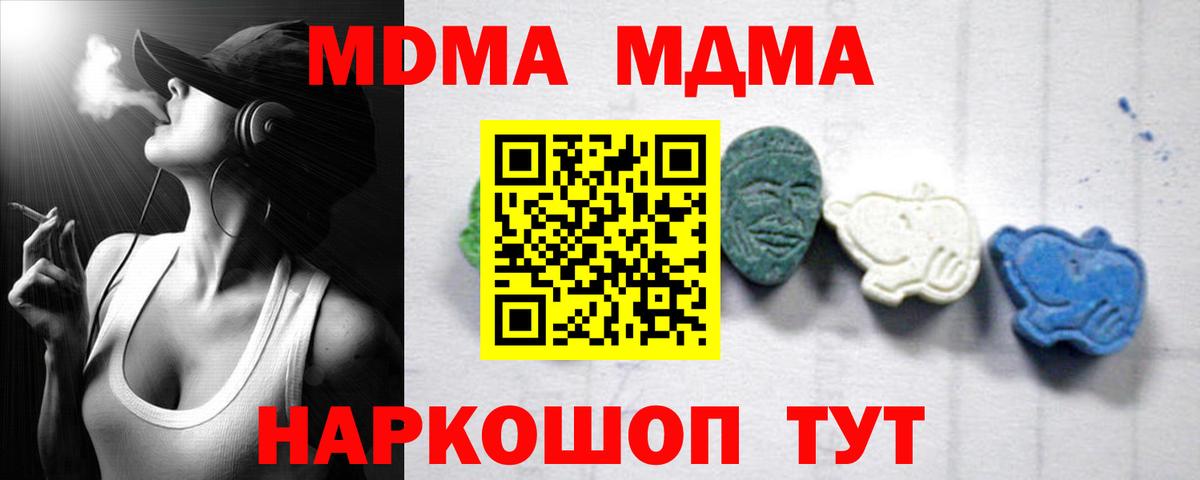 МДМА  MDMA crystal  Вход с VPN  Бердск  MDMA crystal 