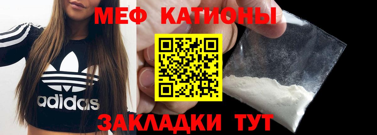 Меф мяу мяу  Бердск