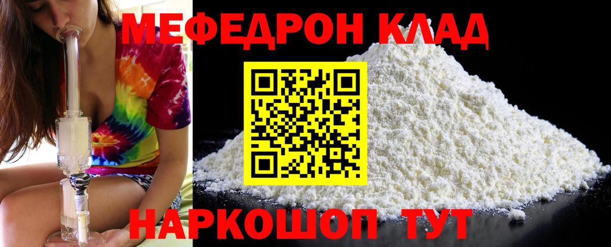 МЕФ  Вход с VPN  Бердск  МЕФ мука  МЯУ-МЯУ 4 MMC 