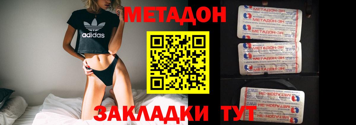 МЕТАДОН methadone Бердск